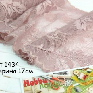 Кружево стрейч пыльная роза 17 см арт 1434