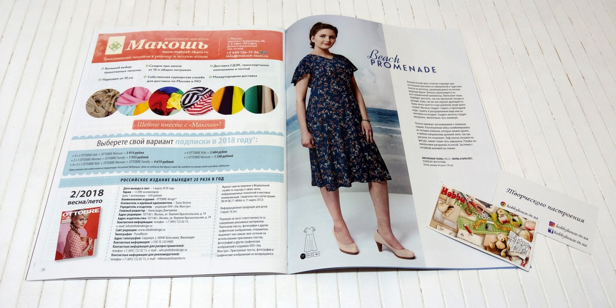 Оттобре/Ottobre Woman 2-2018 Весна/Літо (рос.) арт. 1319 - Зображення 7