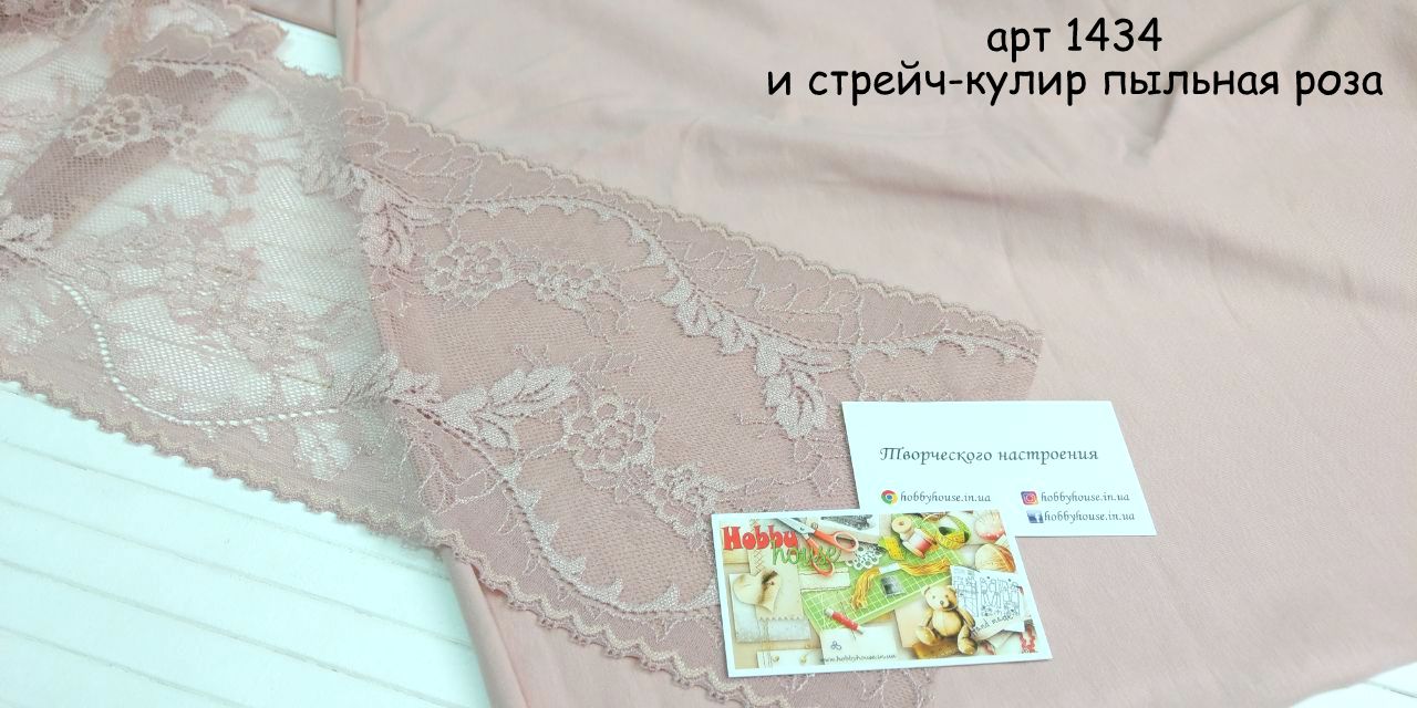 Кружево стрейч пыльная роза 17 см арт 1434 - Зображення 4