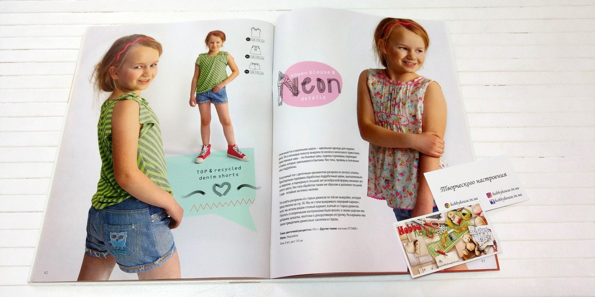 Оттобре Kids 3-2014 літо (рос) арт. 1325 - Зображення 18