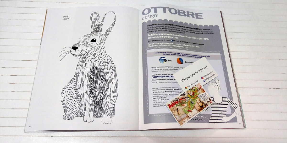 Оттобре/Ottobre Kids 6-2015 зима (нім.) арт. 1331 - Зображення 11