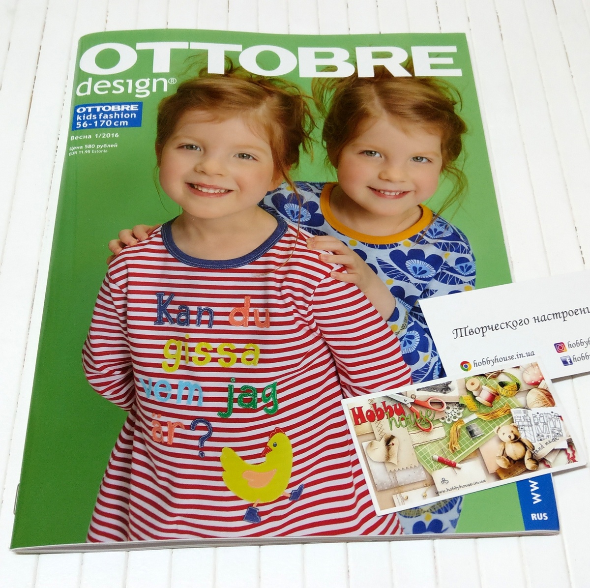 Оттобре/Ottobre Kids 1-2016 весна (рос.) арт. 1321