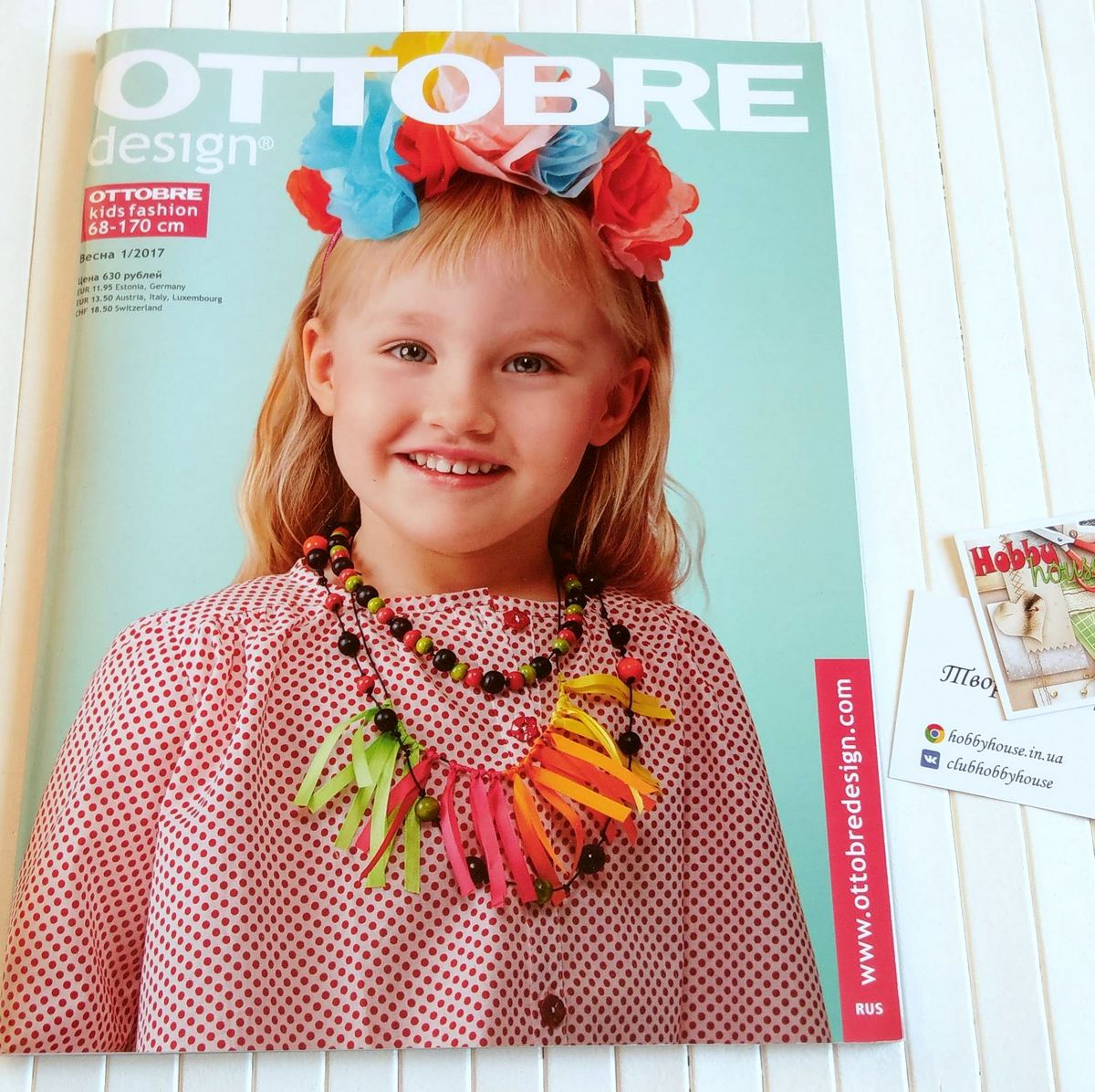 Оттобре/Ottobre Kids 1-2017 Весна (рос.) арт. 1351