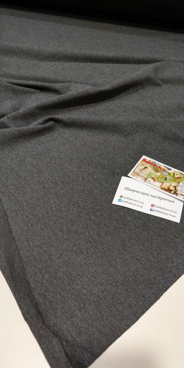Стрейч-футер 2-нитка антрацит 180 см арт 1032