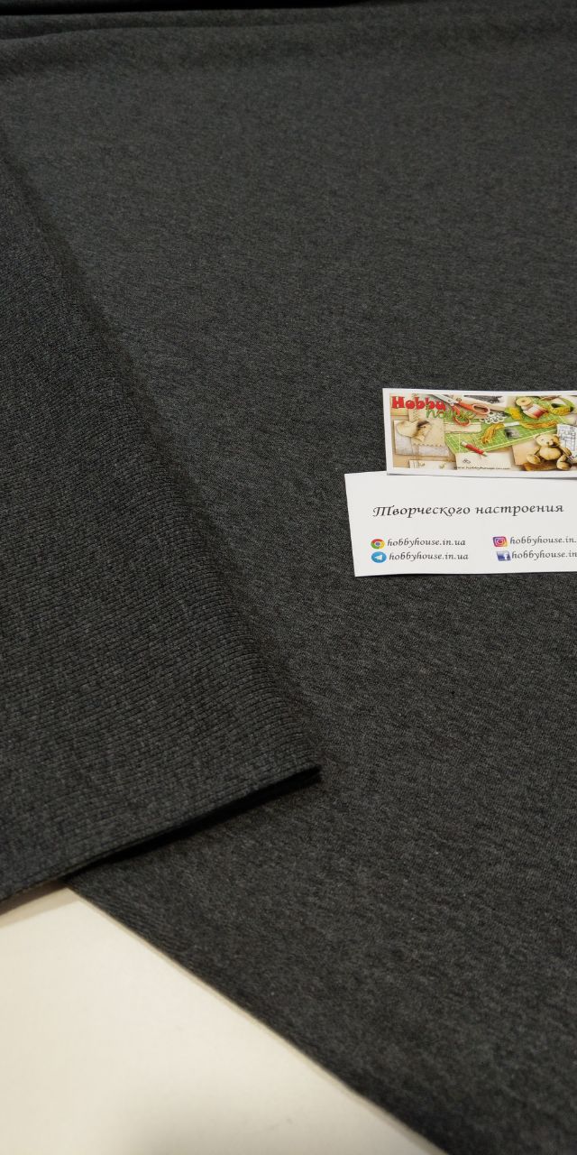 Стрейч-футер 2-нитка антрацит 180 см арт 1032 - Зображення 3