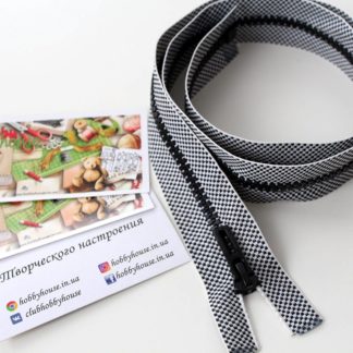 Молния трактор 80 см черно-белая шахматка арт 0303