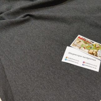 Стрейч-футер 2-нитка антрацит 180 см арт 1032