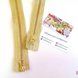 Блискавка трактор парча золото 2 бігунки 90 см арт. 1176