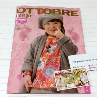 Оттобре/Ottobre Kids 4-2015 осінь (нім.) арт. 1330