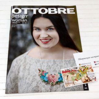 Оттобре/Ottobre Woman 5-2016 Осінь/Зима (рос.) арт. 1347