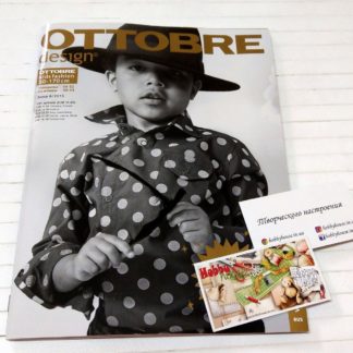 Оттобре/Ottobre Kids 6-2015 зима (нім.)  арт. 1331