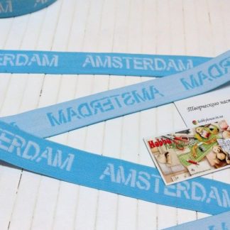 Резинка amsterdam голубая ширина 3 см арт 1634