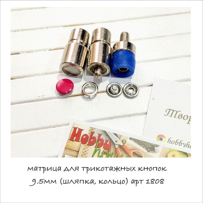 Матриця для встановлення кнопки 9,5мм капелюшок, кільце арт 1808