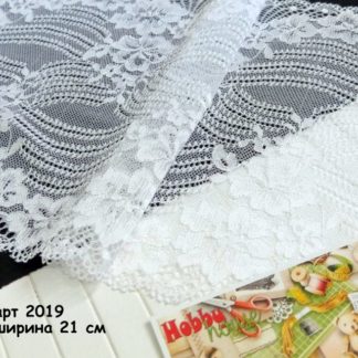 Стрейч-кружево белое 21 см арт.2019