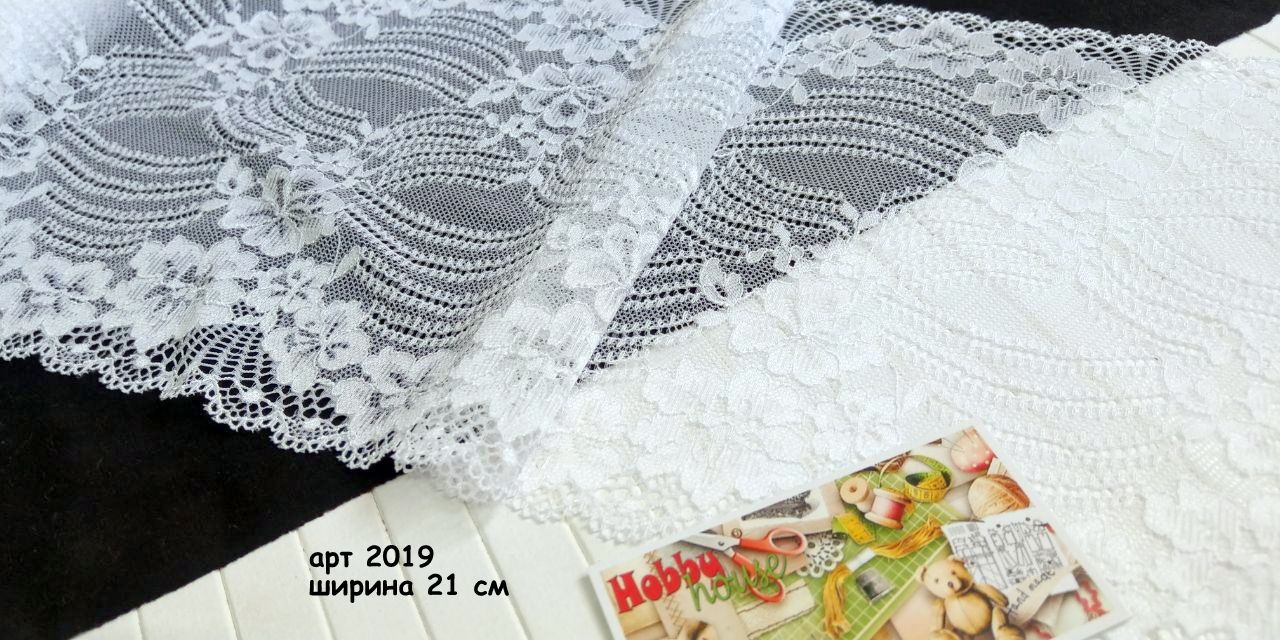 Стрейч-кружево белое 21 см арт.2019