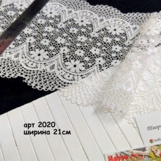 Стрейч-кружево молоко 21 см арт. 2020