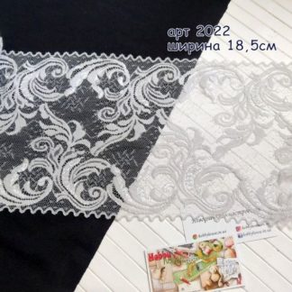 Стрейч-мереживо димка 18.5 см арт. 2022