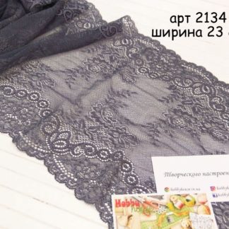 Кружево темная лаванда 23 см арт. 2134