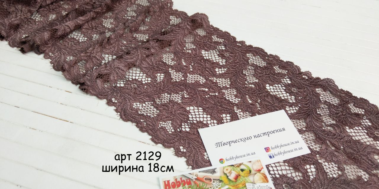 Кружево с эластаном сиренево-коричневое 18 см арт. 2129 - Зображення 2