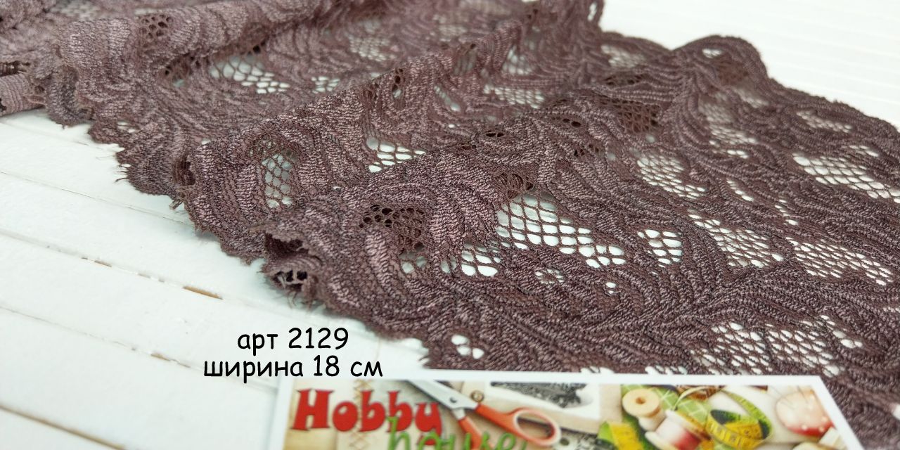 Кружево с эластаном сиренево-коричневое 18 см арт. 2129