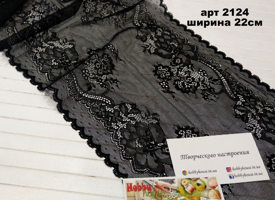 Кружево с эластаном Черное шир 22 см арт 2124 - Зображення 2
