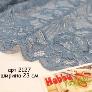 Кружево с эластаном сизое 23 см арт. 2127