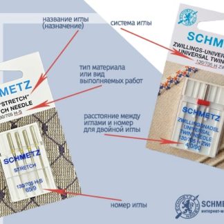 Голки Schmetz Universal 2х80, 3х90 арт. 2165