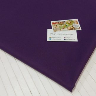 Плащевка Мембрана фиолет 150 см арт. 2223