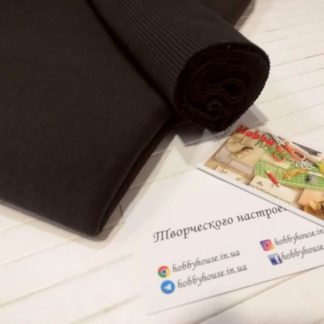 Футер 3-нитка с начесом черный кофе 180 см арт. 2297