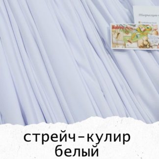 Стрейч-кулір білий пл. 190 180 см арт.2421