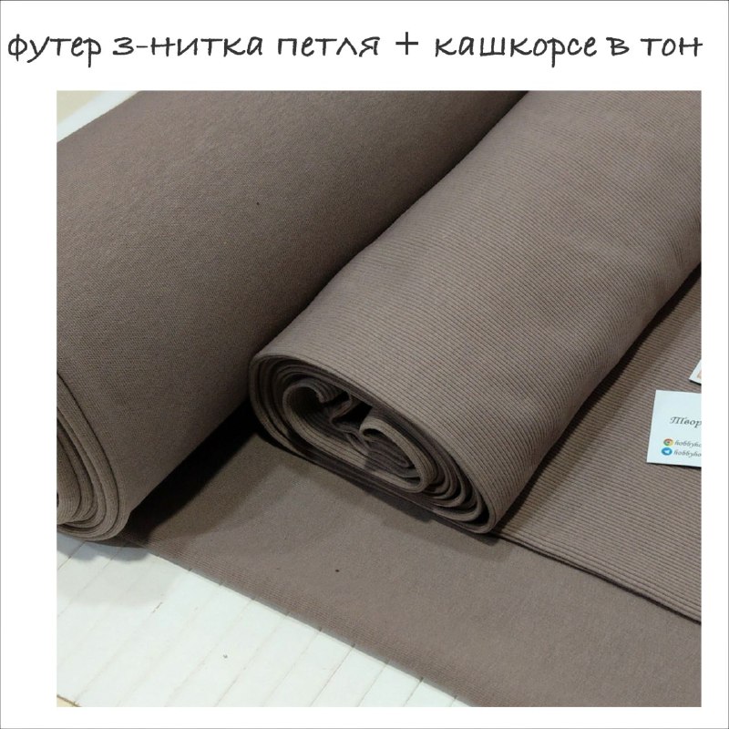 Футер 3-нитка хб петля капучино  200 см арт. 2461 - Зображення 2