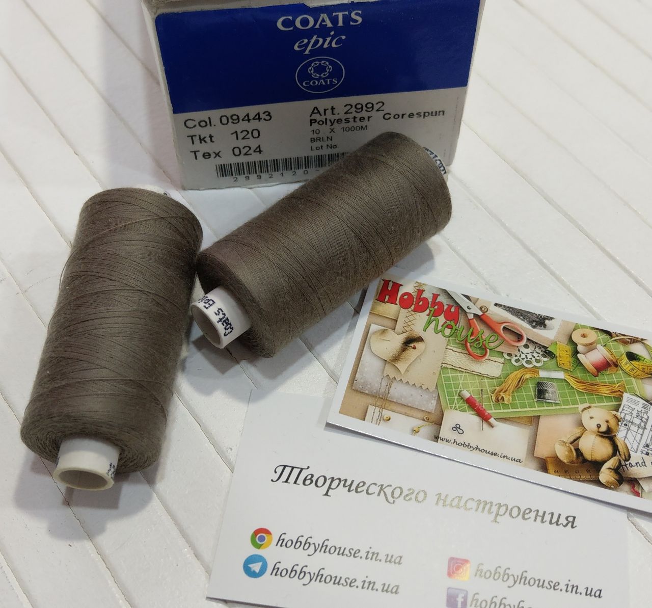 Coats Epic 120 1000 м світло-коричневий 09443 арт. 2526