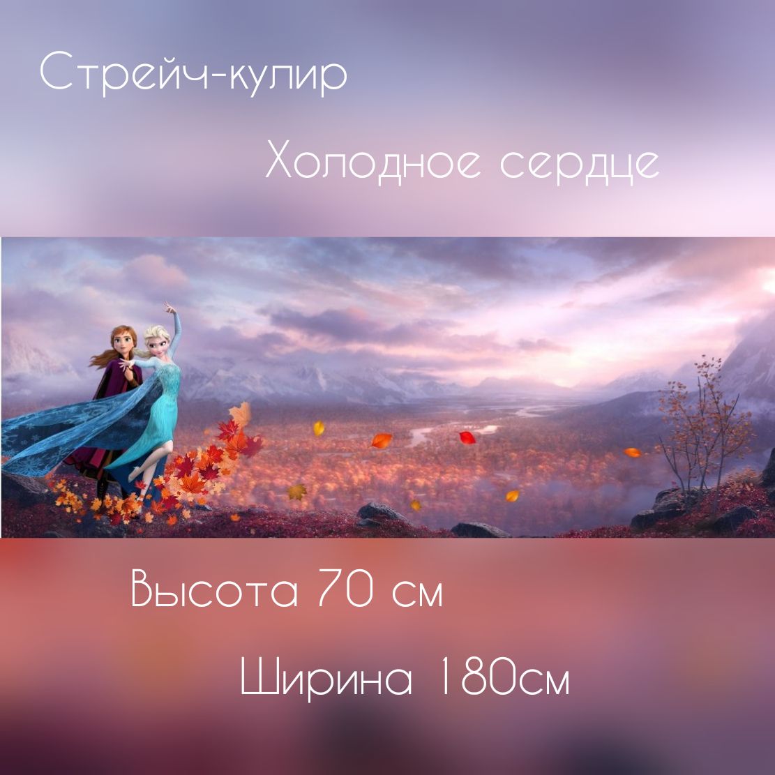 стрейч-кулір "Холодне серце" купон 70*180 см арт. 2516 - Зображення 3