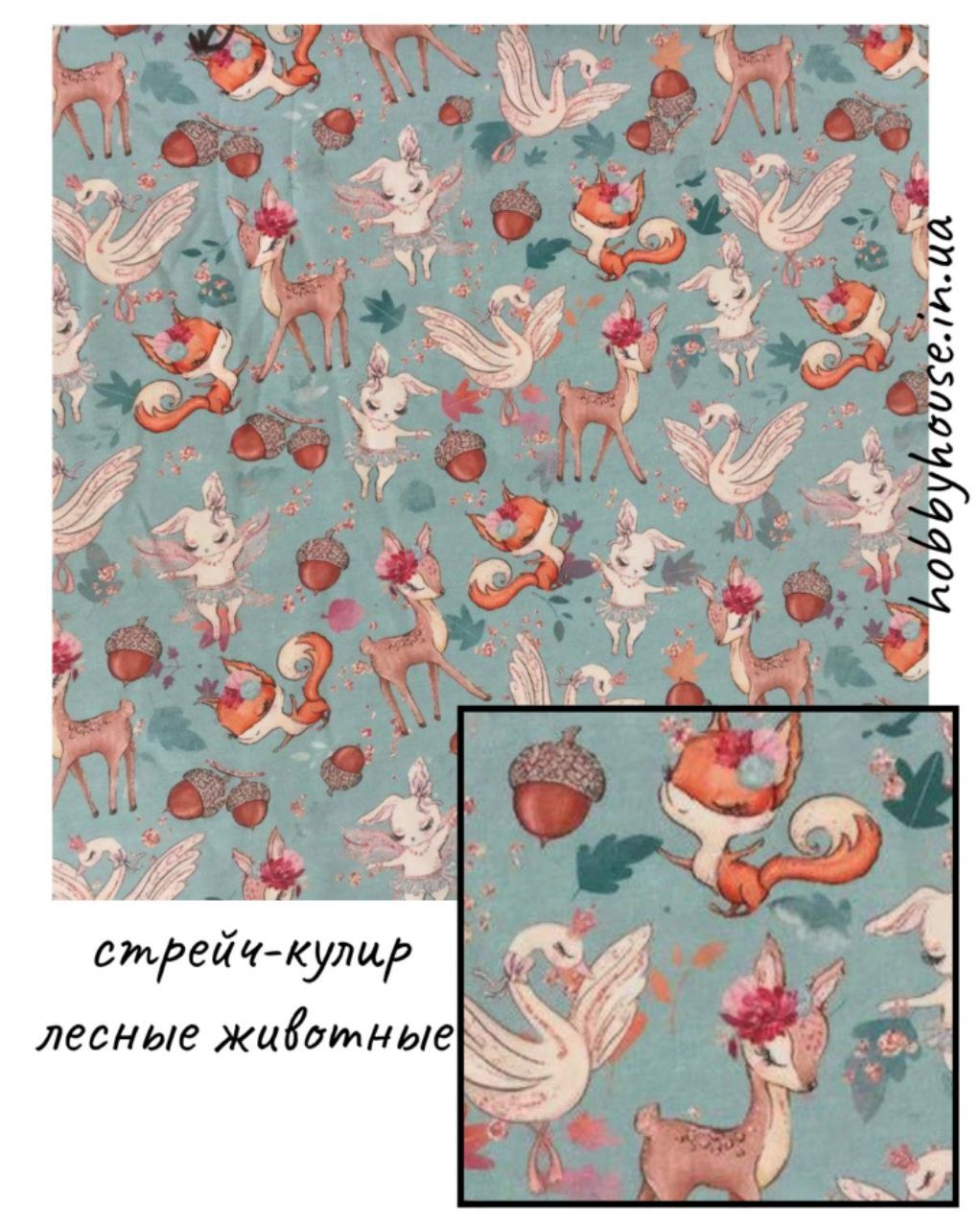 стрейч-кулір "Лісові тварини" арт. 2501 - Зображення 2