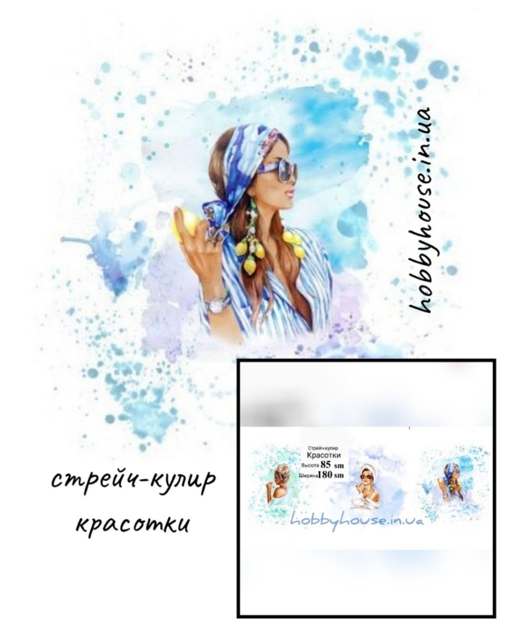 стрейч-кулір "Красуні" купон 85*180 см арт. 2518