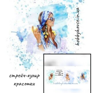 стрейч-кулір "Красуні" купон 85*180 см арт. 2518