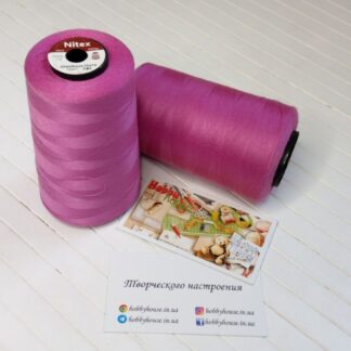 Нитки швейные Nitex 5000 ярдов 50/2 304 цикламен арт. 2646
