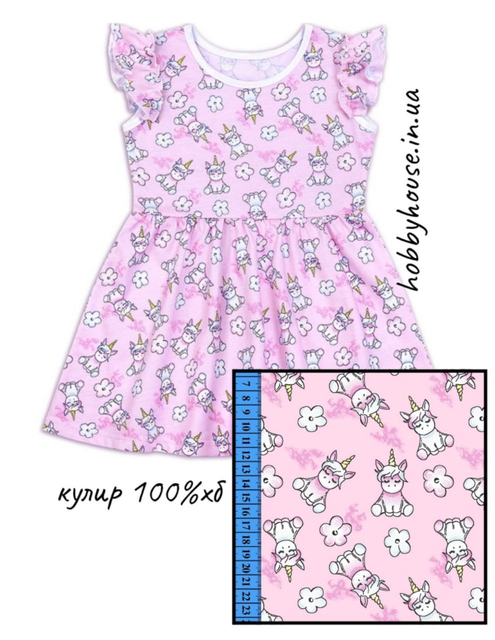 кулір 100% бавовна "Єдиноріжки", арт 2624 - Зображення 2