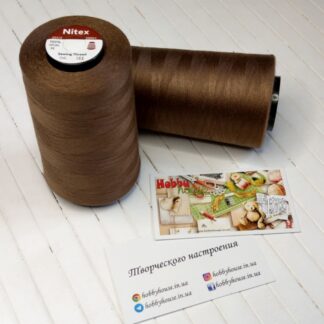 Нитки швейные Nitex  50/2 161 молочный шоколад арт. 2656