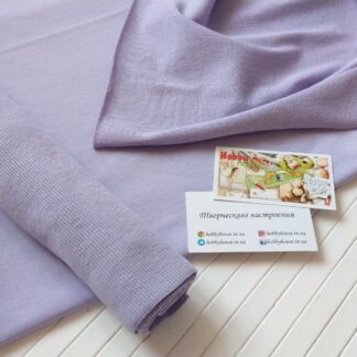 Стрейч-футер 2-нитка лаванда, арт 2810