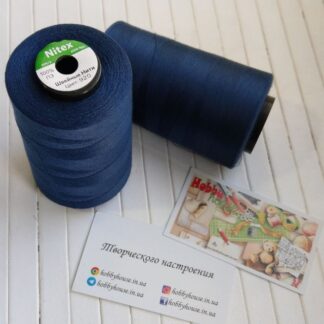 Нитки для шиття Nitex 4000 ярдів, 920 темно-синій, 40/2 арт. 3049