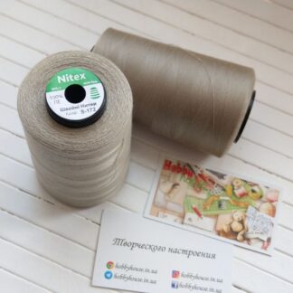 Нитки для шиття Nitex 4000 ярдів, 172 бежевий, 40/2 арт. 3088