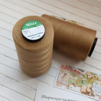 Нитки для шиття Nitex 4000 м ярдів, 216 темно-бежевий, 40/2 арт. 3111