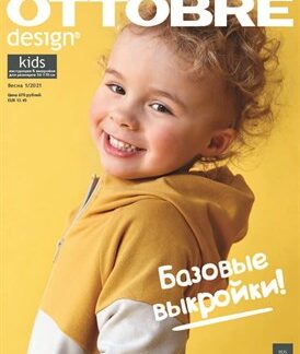 Оттобре/Ottobre 1-2021 Kids (англ.) арт. 3300