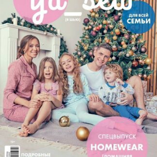 журнал ya_sew Спецвидання сімейне арт. 3304