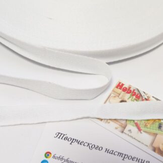 Кіперна стрічка 15 мм білий, арт 3460