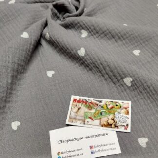 Муслін двошаровий серця на сірому 140 см арт. 3437