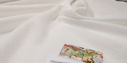 Муслін двошаровий молоко 135 см арт. 3484