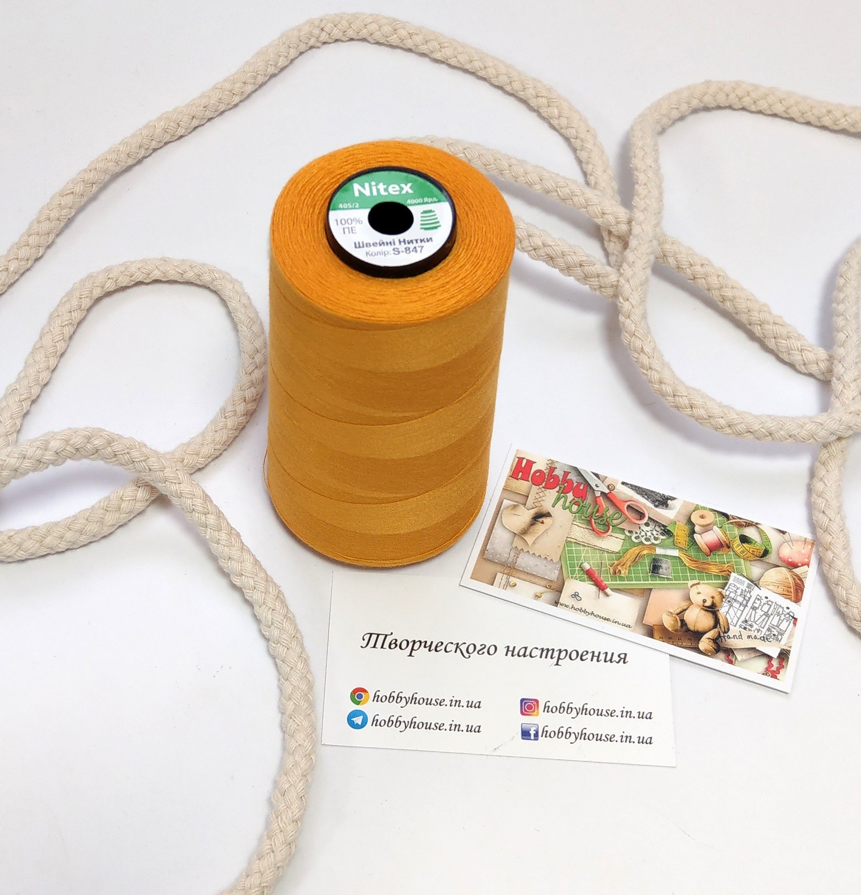 Нитки для шиття Nitex 4000 ярдів 40/2 847 арт. 3660