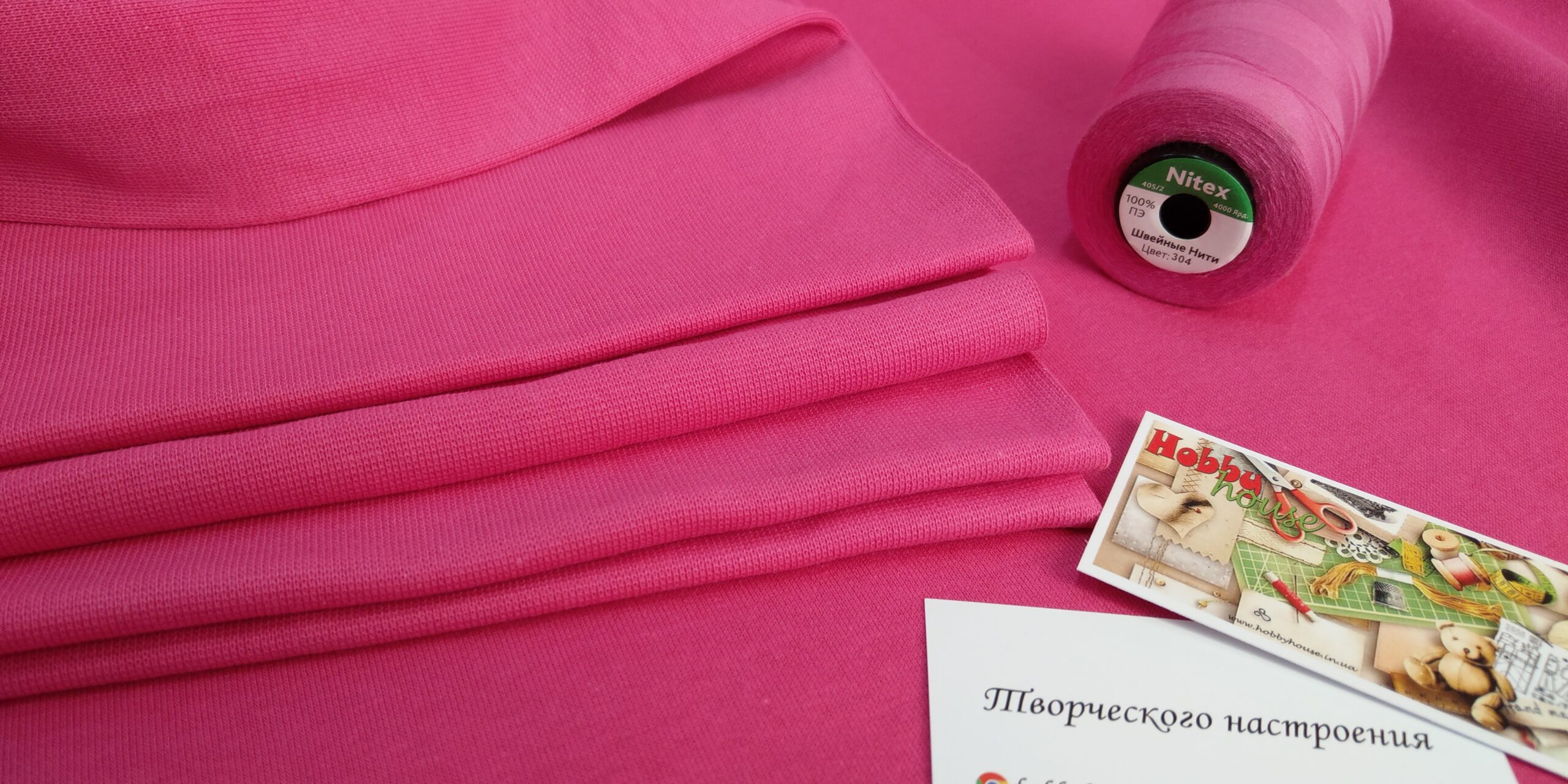 Рібана пенье щ.410 малина до футеру 3-нитка з начосом арт. 3697